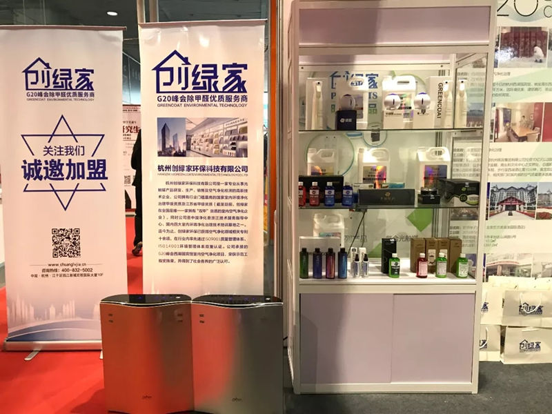 创绿家环保应邀参加2018第二十届南京连锁加盟创业展览会