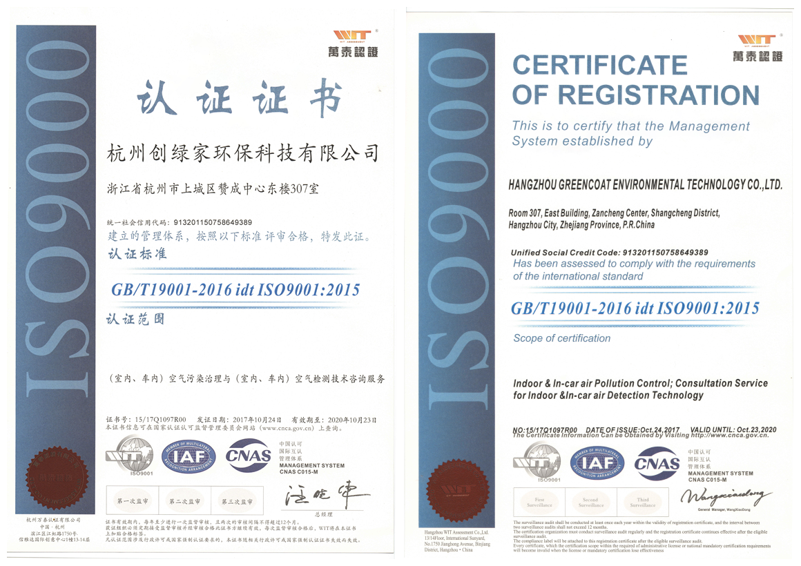 创绿家顺利通过ISO9001质量管理体系和ISO14001环境管理体系认证